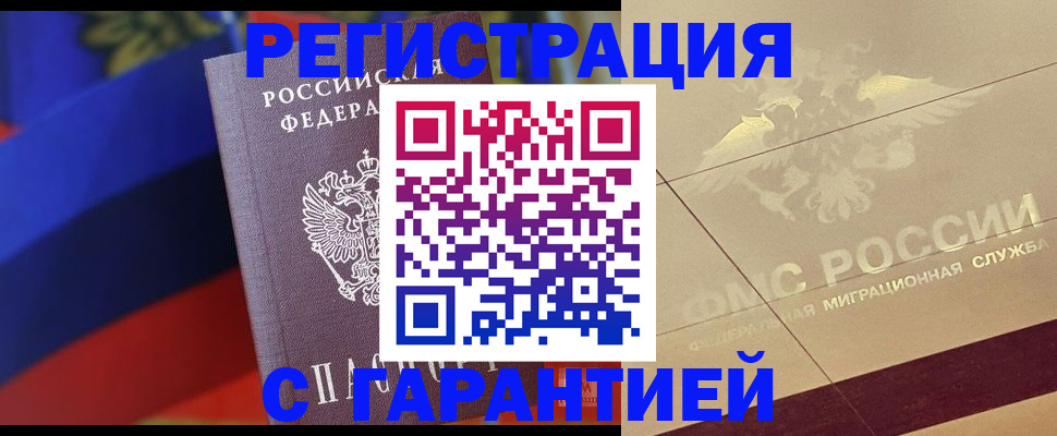 прописка регистрация в Новгородской области